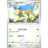 ペルシアン 331/414 SI 無 ポケモンカードゲーム ソード&シールド スタートデッキ100